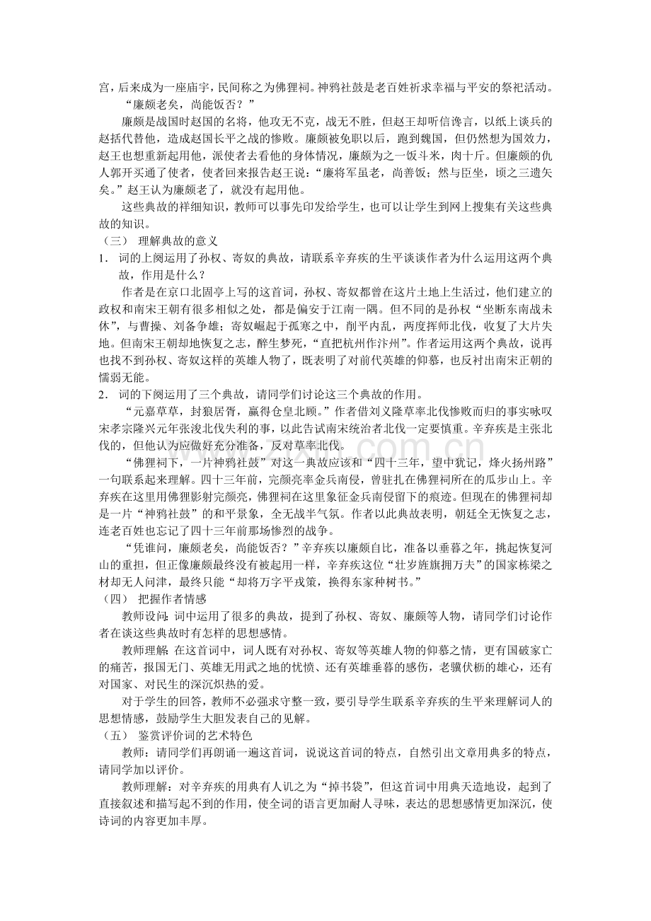 《永遇乐　京口北固亭怀古》教学案例.doc_第2页