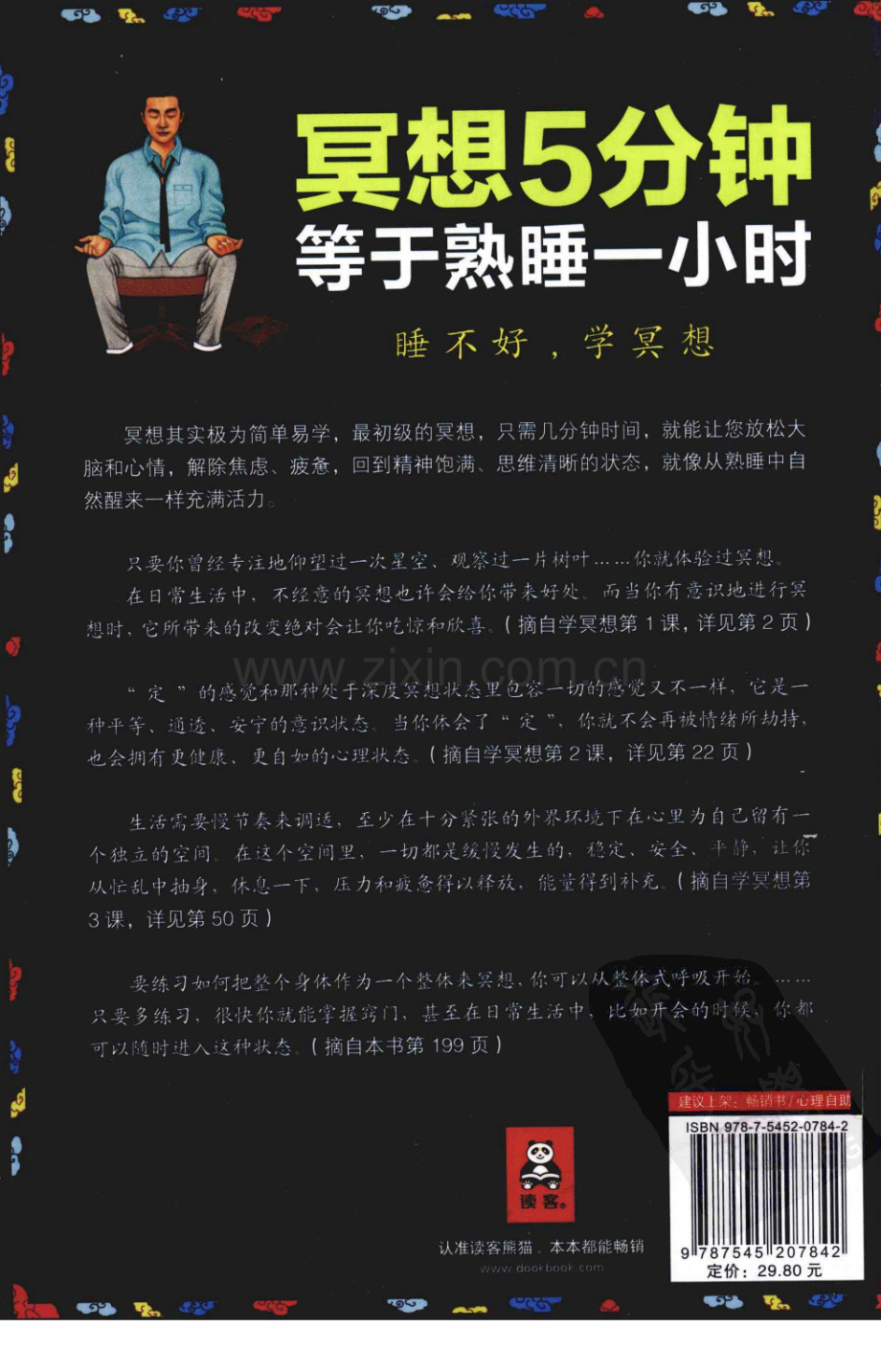 [冥想5分钟等于熟睡一小时].pdf_第2页