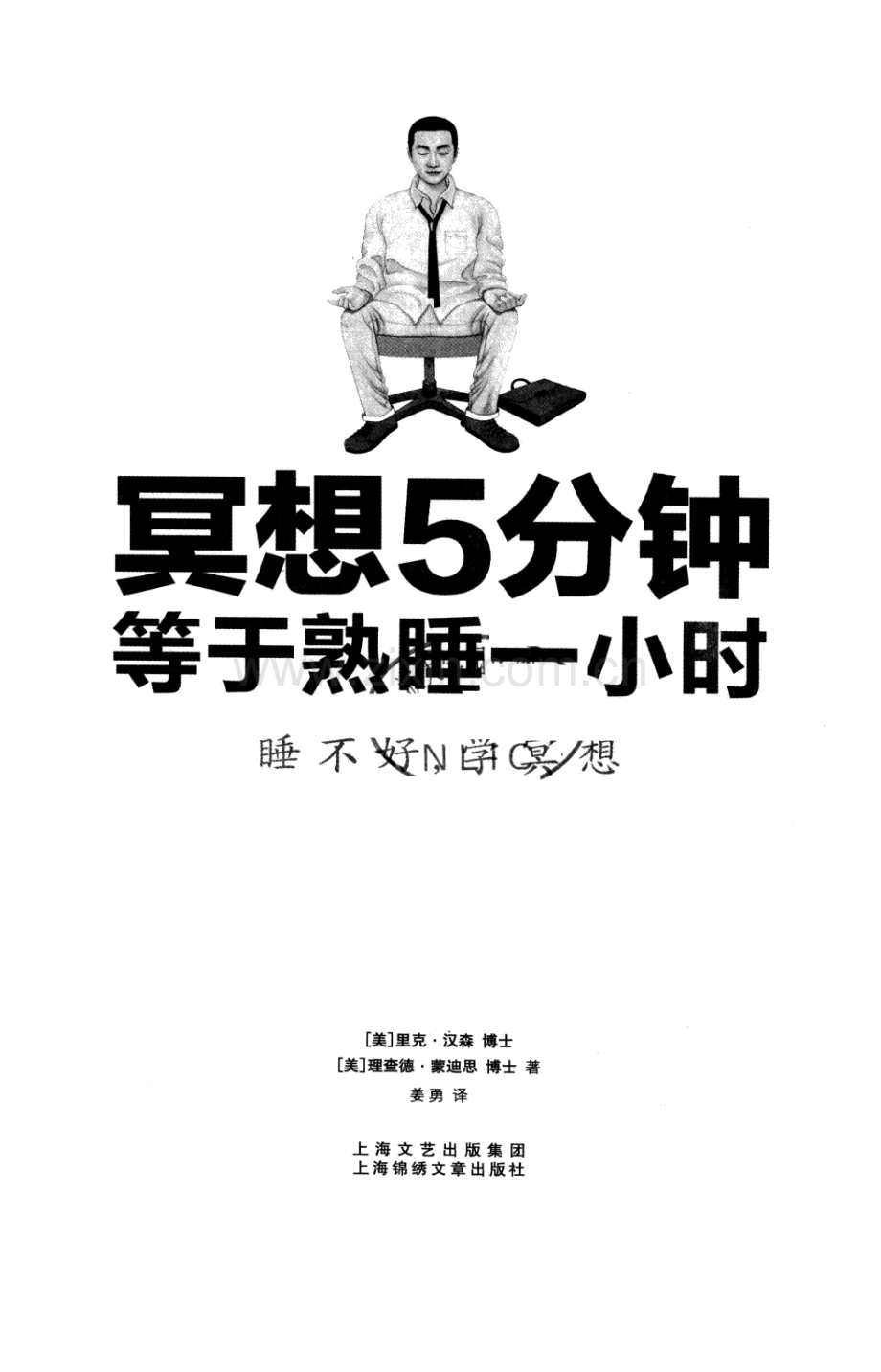 [冥想5分钟等于熟睡一小时].pdf_第3页