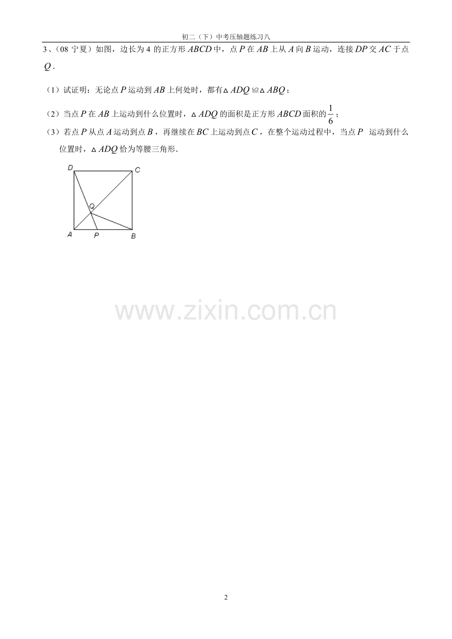 苏科版初二暑假中考压轴题（八）.doc_第2页