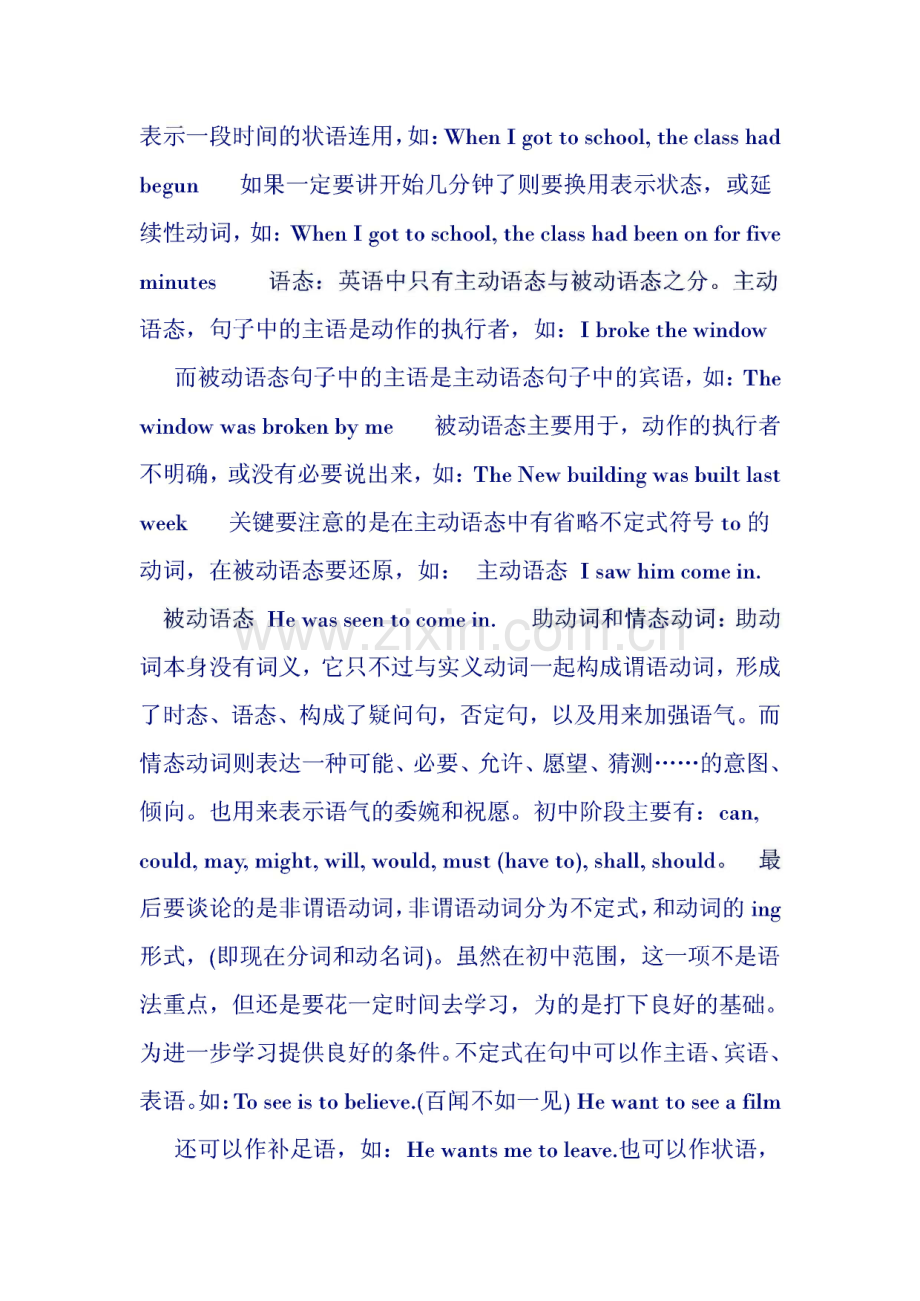 中考英语语法精讲例析动词.pdf_第3页