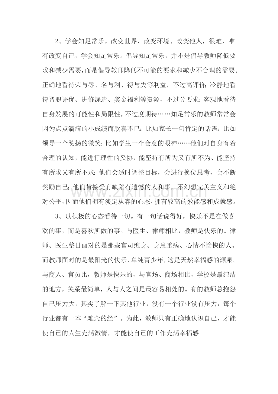 如何提升教师幸福感.doc_第2页