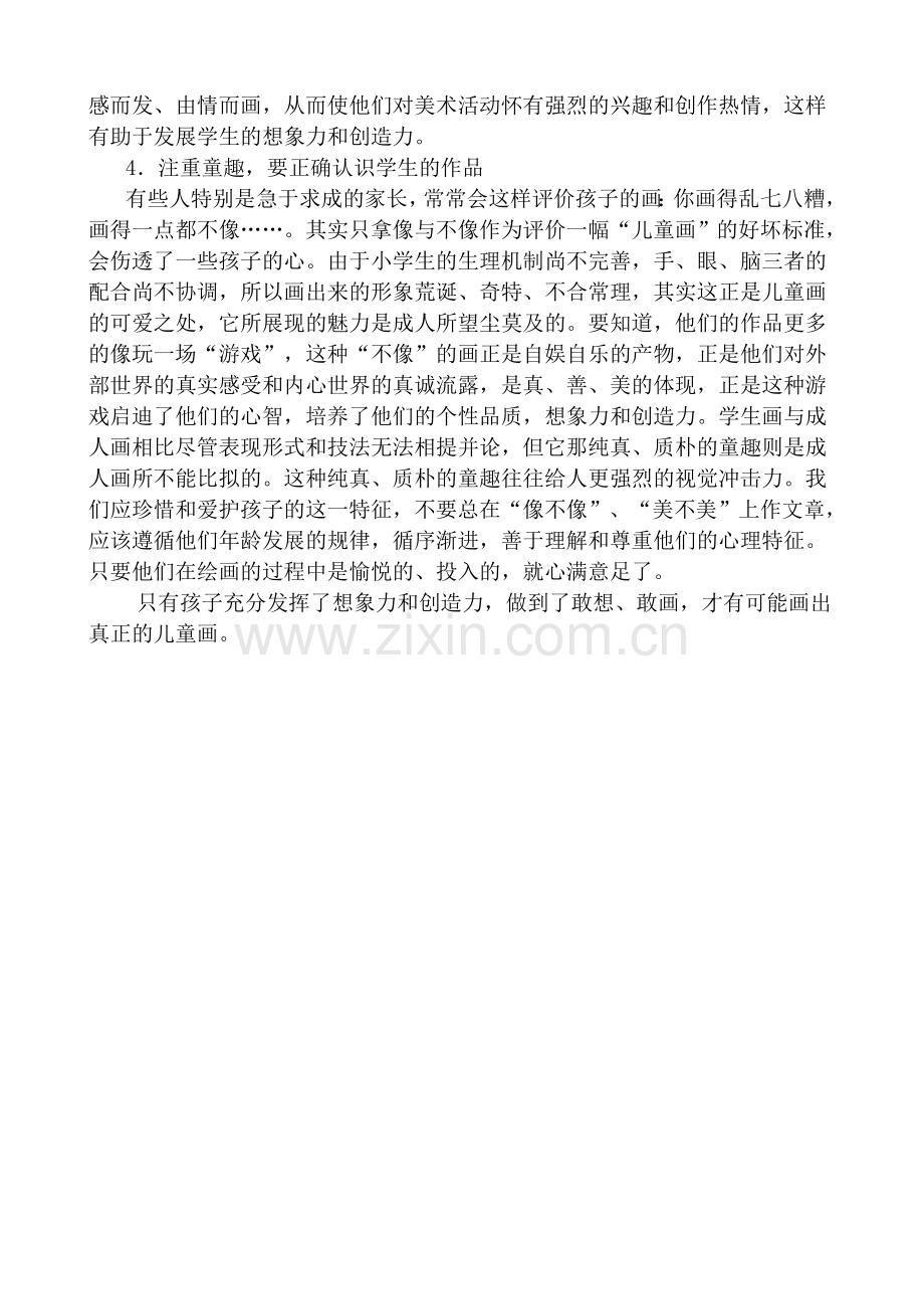 提高美术教育认识.doc_第2页