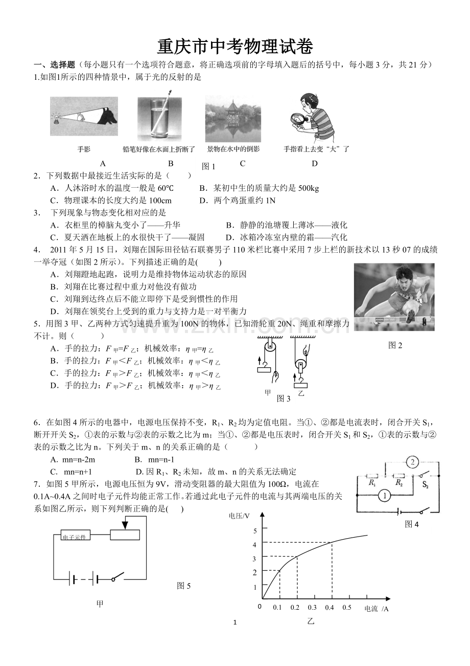 重庆市中考物理试卷.doc_第1页