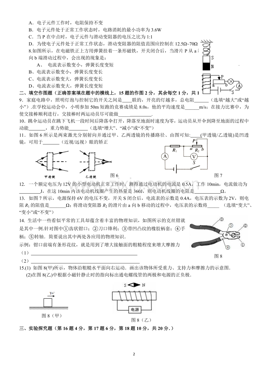 重庆市中考物理试卷.doc_第2页