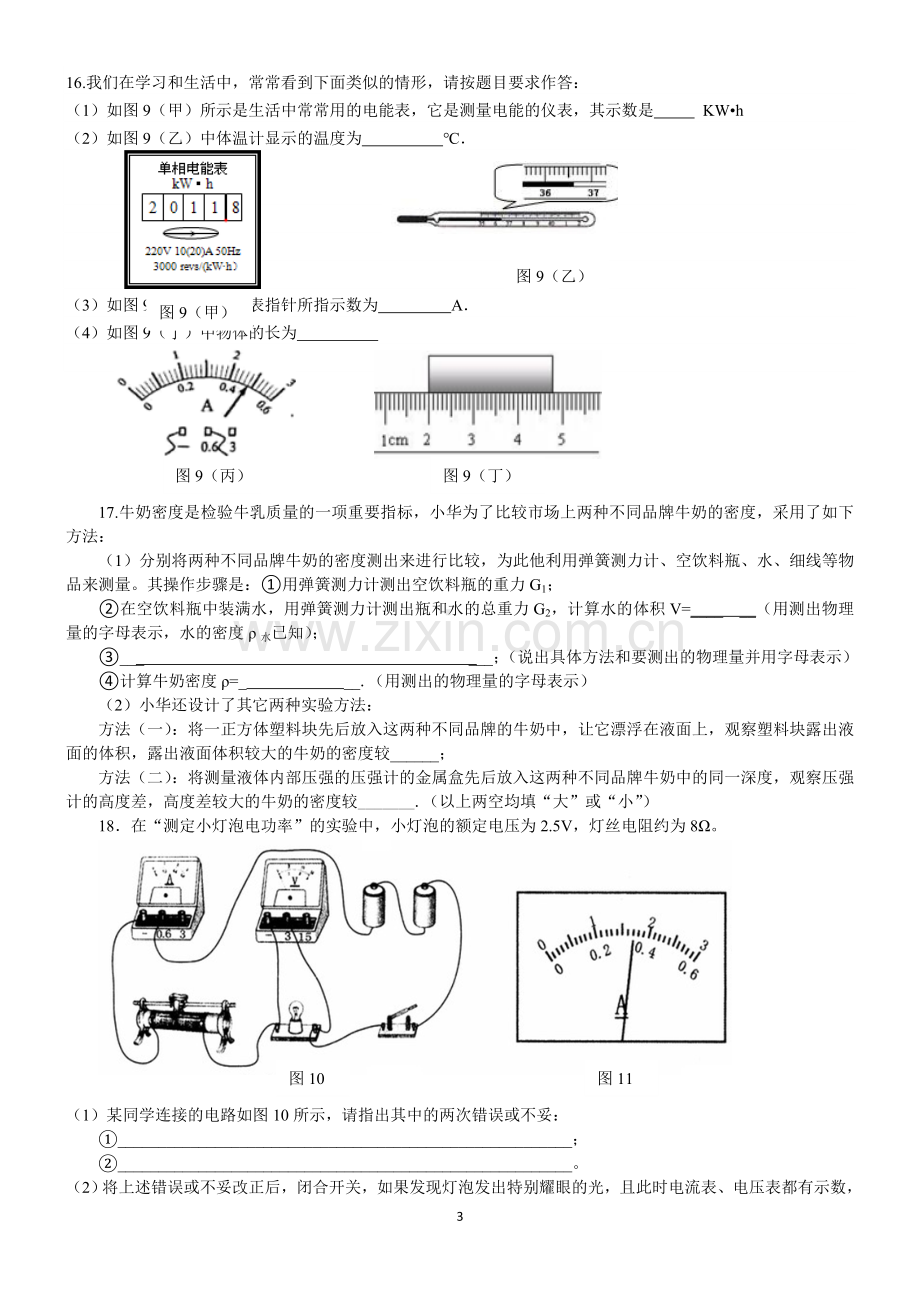 重庆市中考物理试卷.doc_第3页