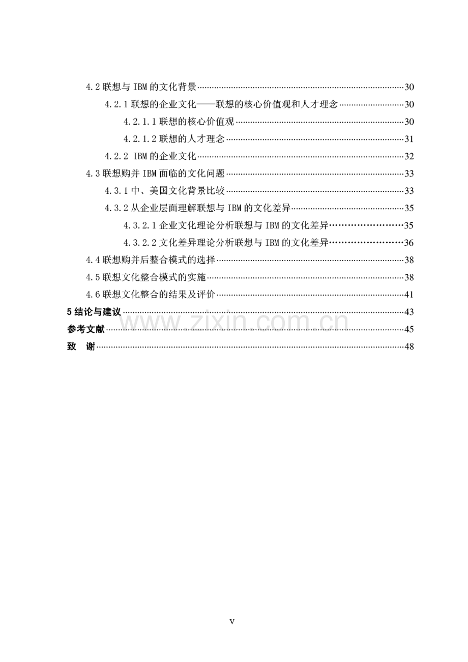 跨国并购的文化整合问题分析-以联想并购IBM为例.pdf_第2页