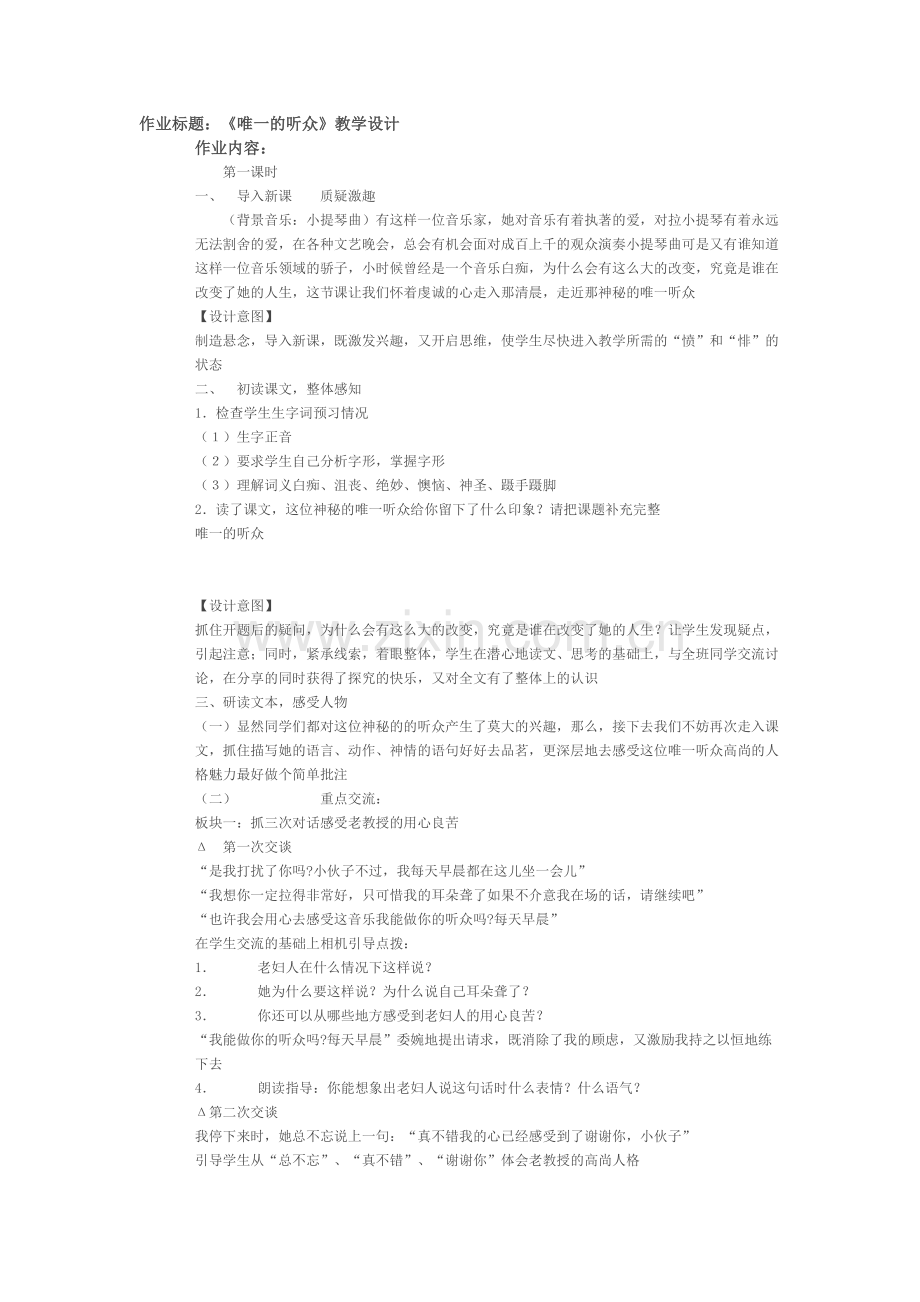 《唯一的听众》教学设计.docx_第1页