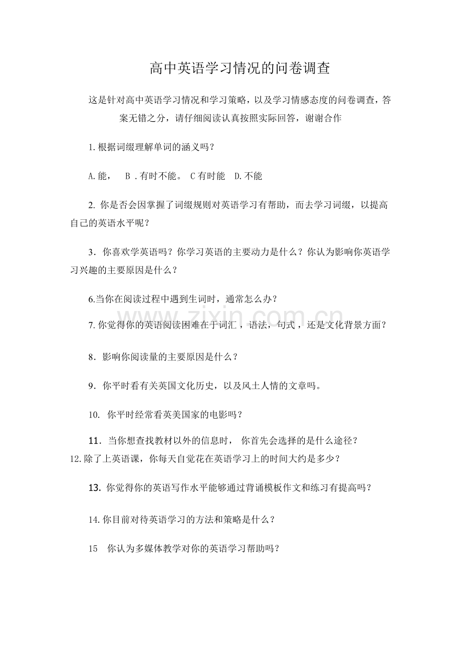 高中英语学习问卷调查.doc_第1页