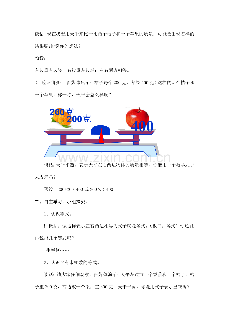 数学五年级上册教案《方程的意义》.doc_第2页