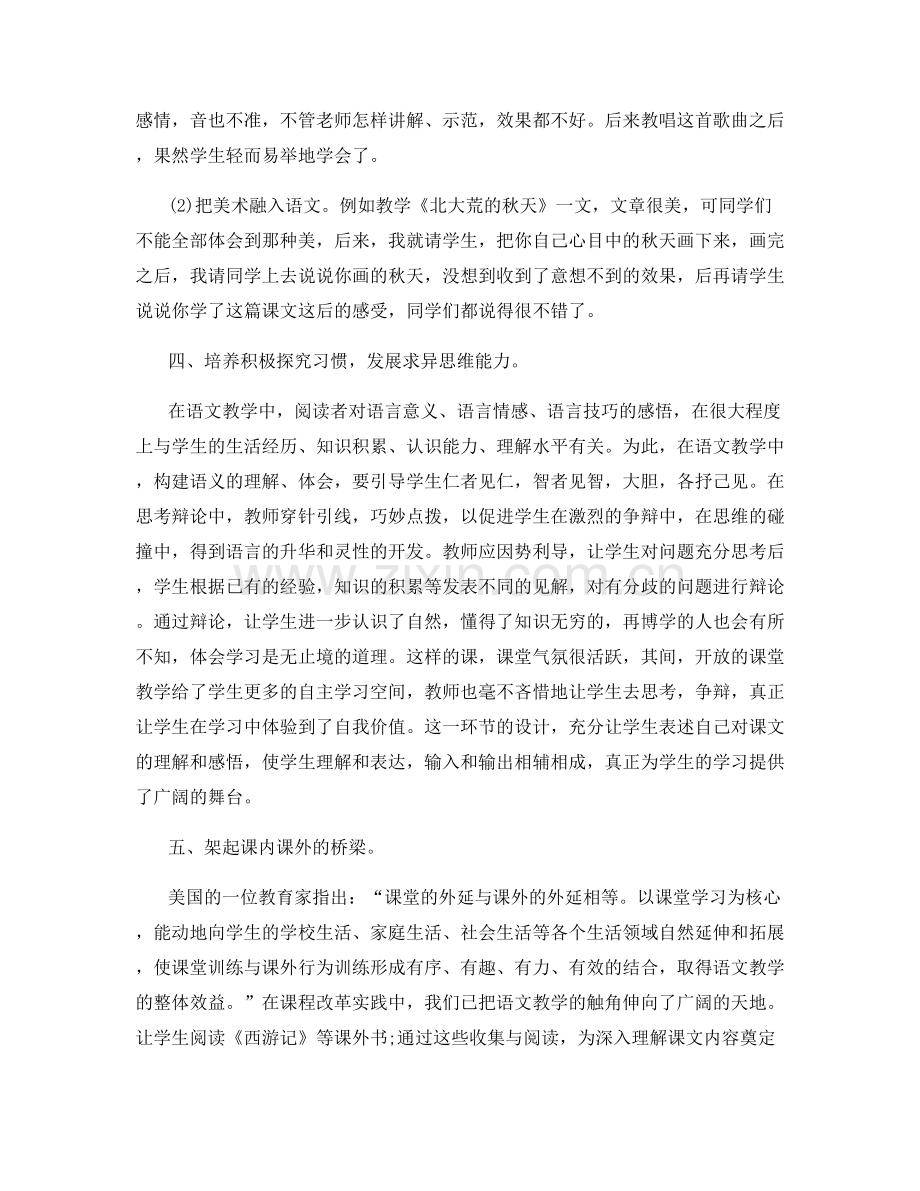 教师个人下学期2021教学工作总结.docx_第3页