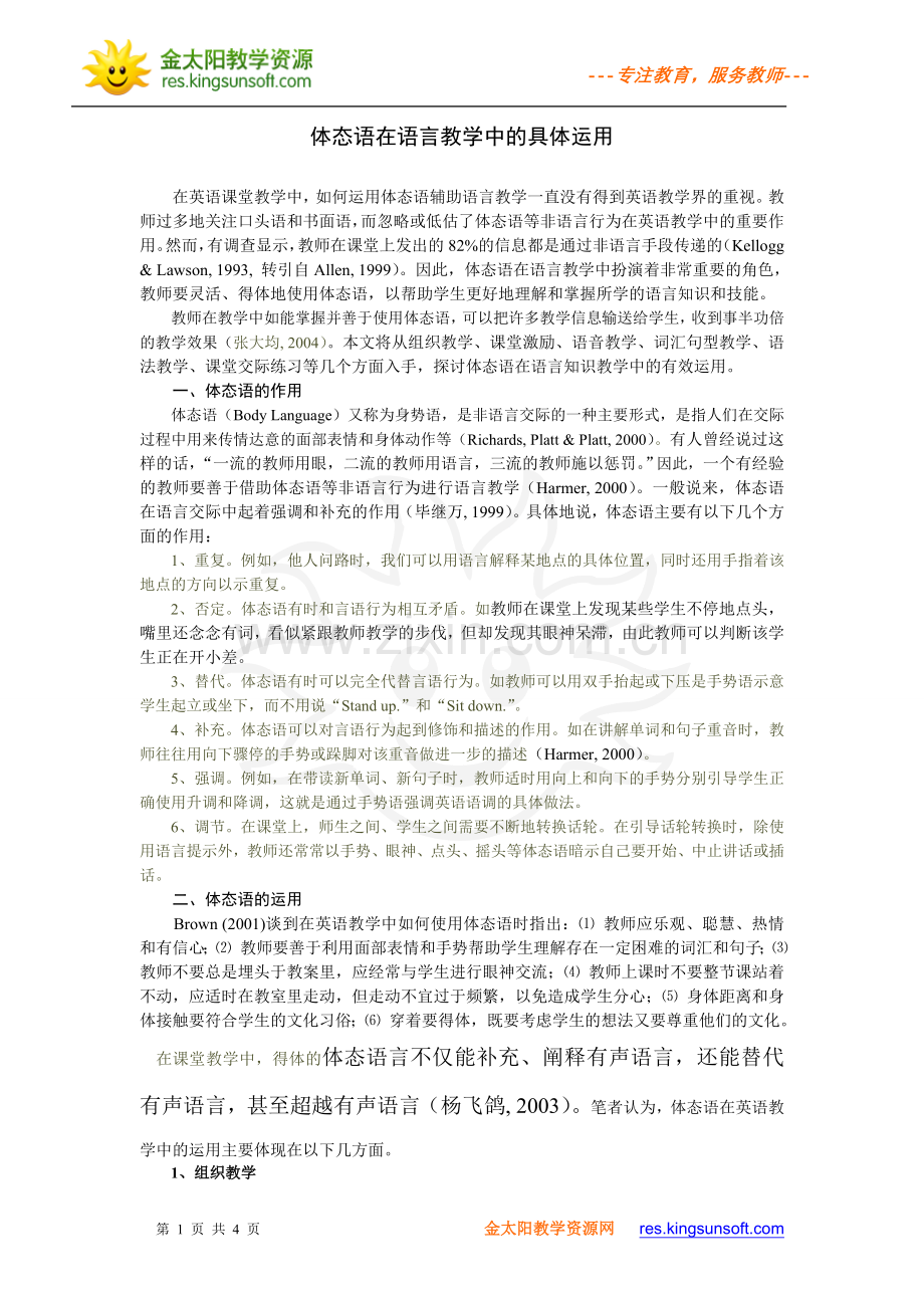 体态语在语言教学中的具体运用.doc_第1页