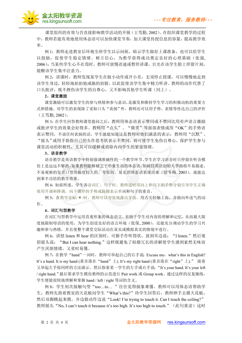 体态语在语言教学中的具体运用.doc_第2页