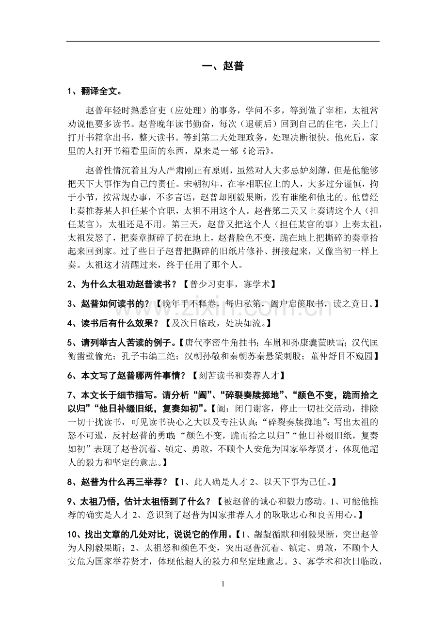 初一文言文复习.docx_第1页