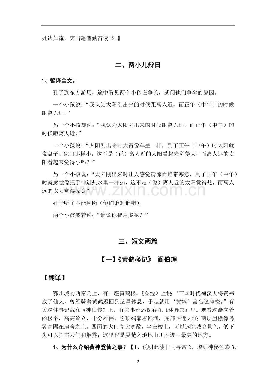 初一文言文复习.docx_第2页