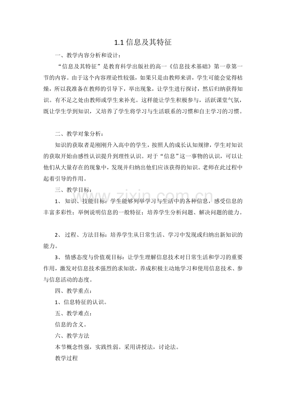 《唯一的听众》六年级语文上册第二课时课件.doc_第1页