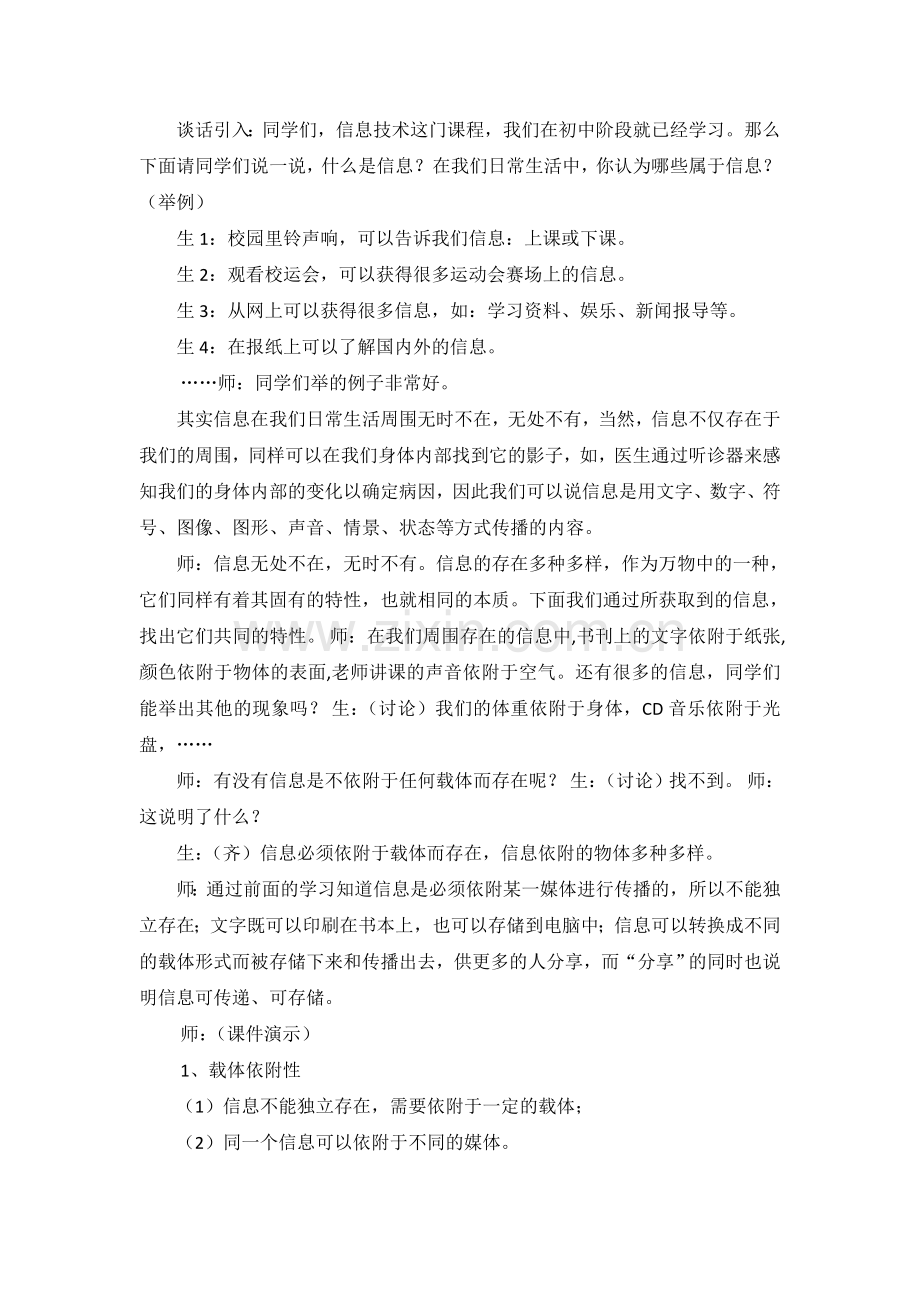 《唯一的听众》六年级语文上册第二课时课件.doc_第2页