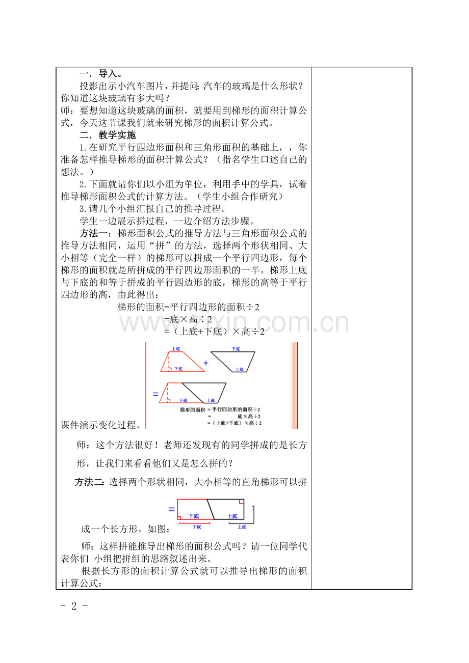 五数学《梯形的面积》教案.doc_第2页