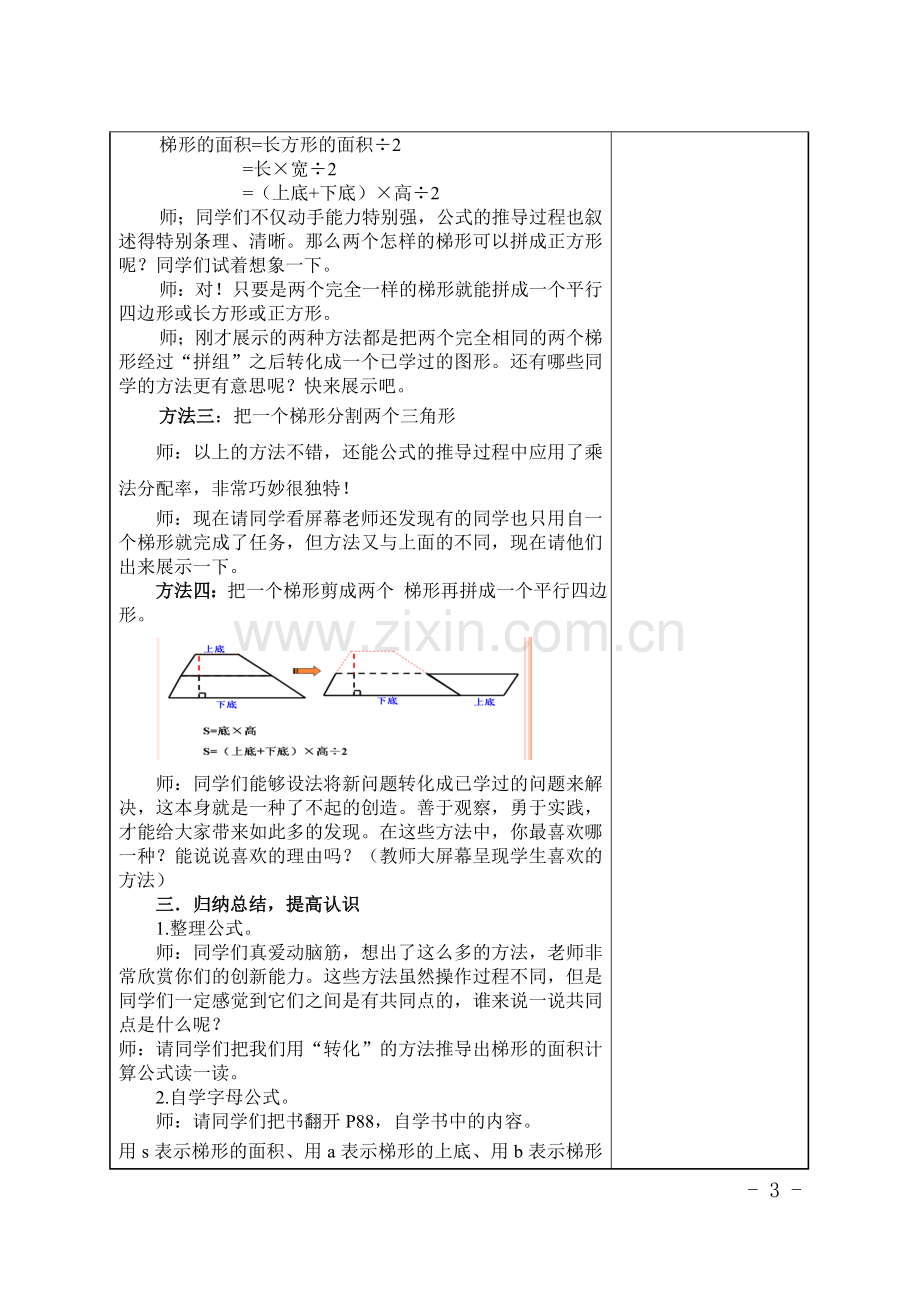 五数学《梯形的面积》教案.doc_第3页