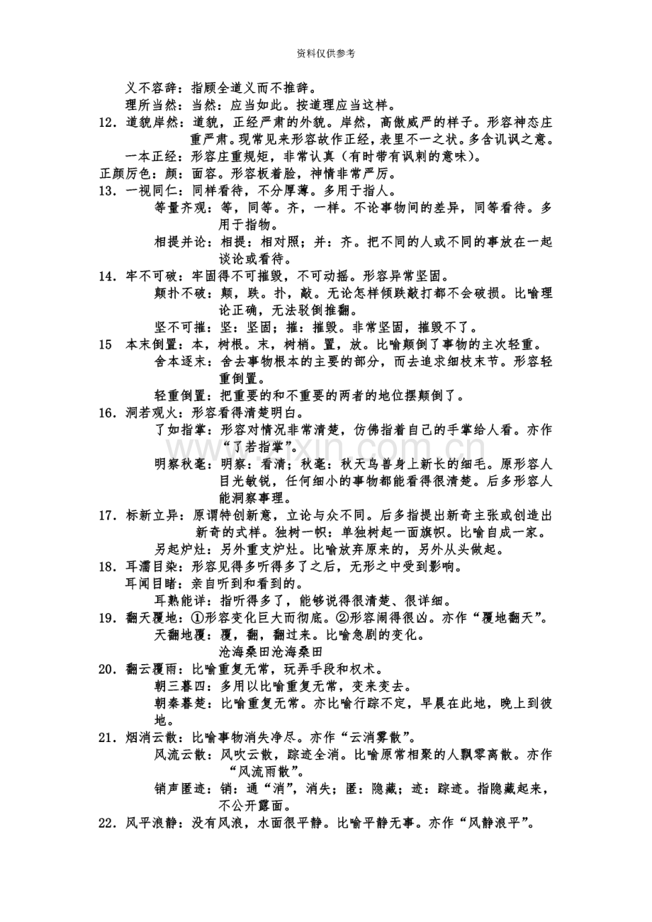 高考常见成语辨析近义词辨析450例大全.pdf_第2页