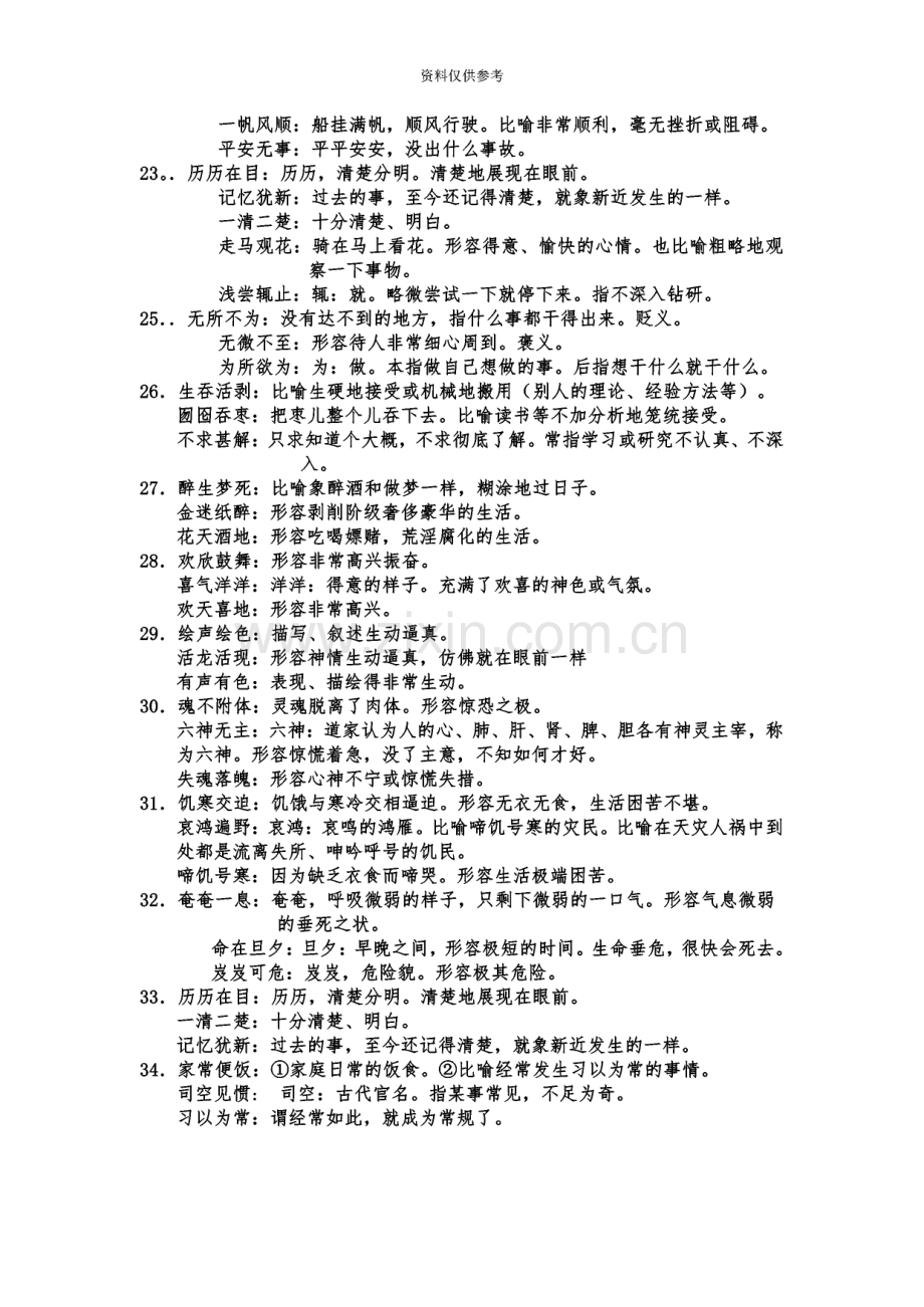 高考常见成语辨析近义词辨析450例大全.pdf_第3页