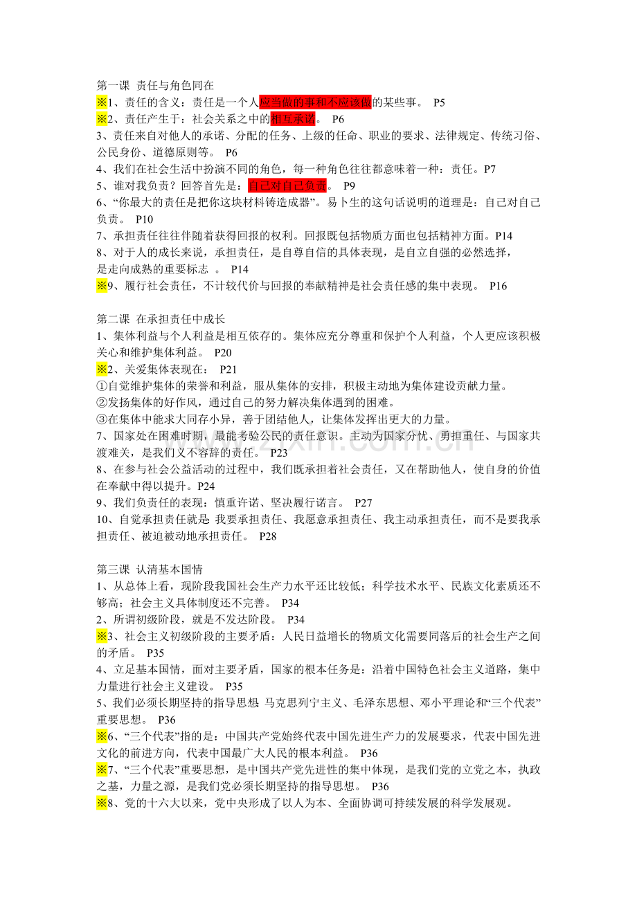 九年级政治知识点归纳.doc_第1页