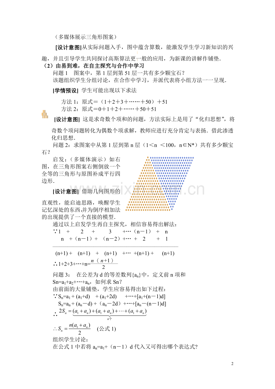 等差数列的前n项和教学案例使用.doc_第2页