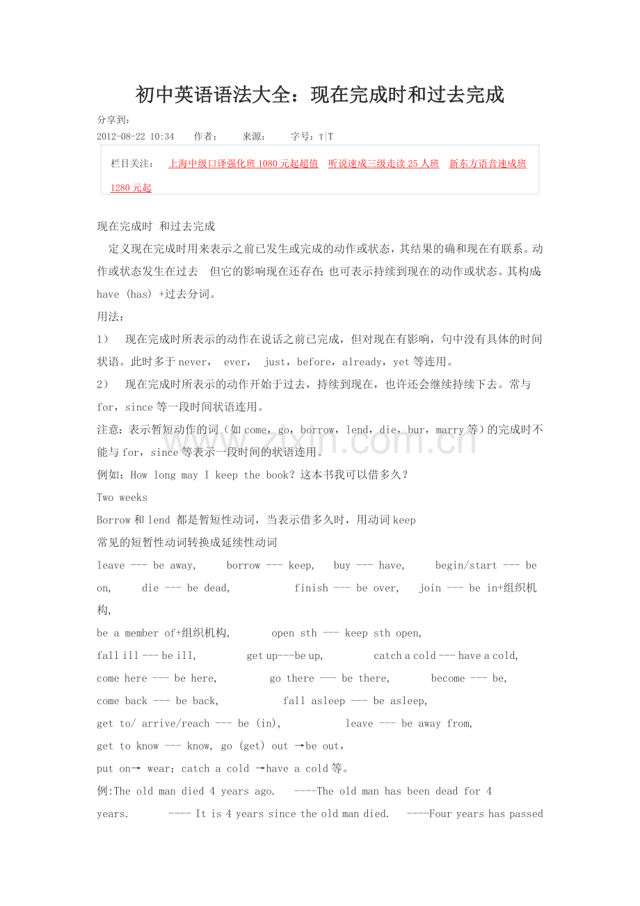 现在完成时和过去完成时.doc_第1页