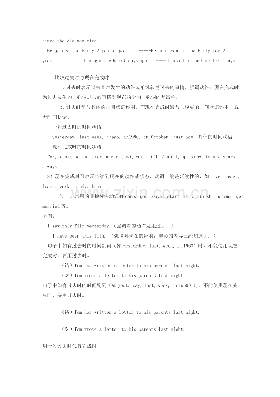 现在完成时和过去完成时.doc_第2页