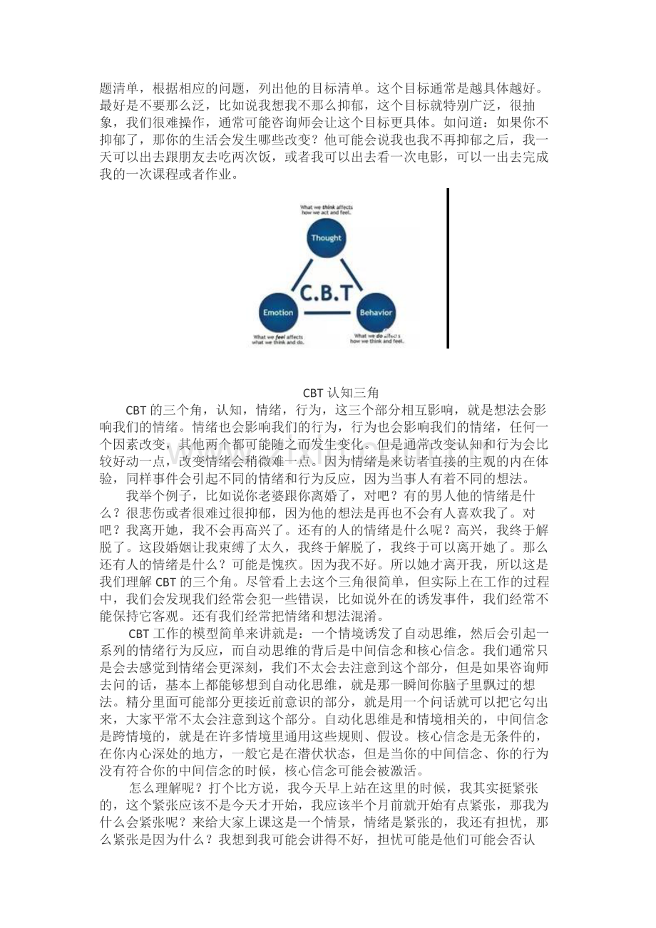 浅谈我理解的CBT.docx_第3页