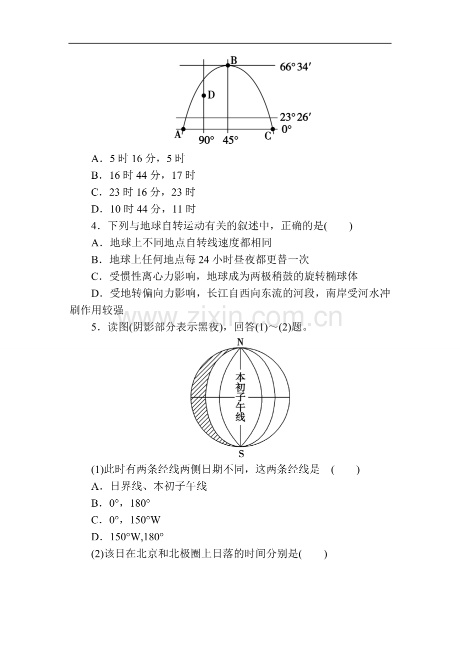 地球的运动——自转.doc_第2页