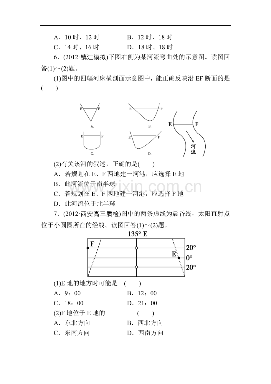 地球的运动——自转.doc_第3页