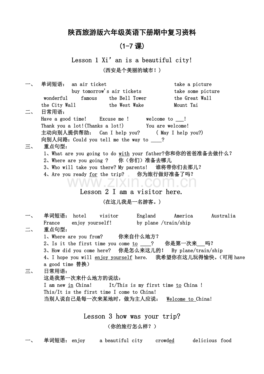 陕西旅游版六年级英语下册期中复习资料.doc_第1页