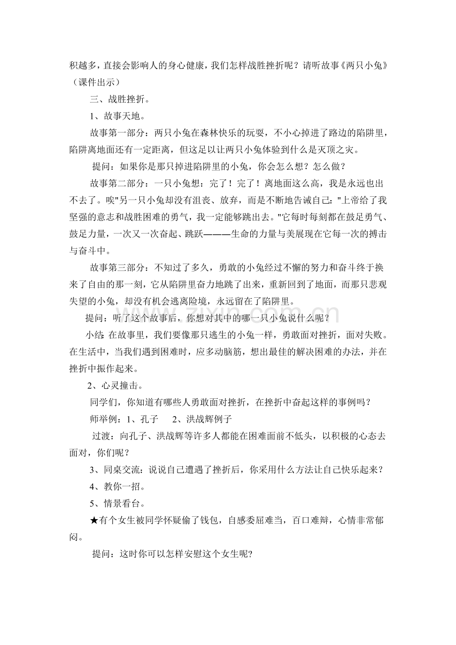 正确面对挫折.doc_第2页