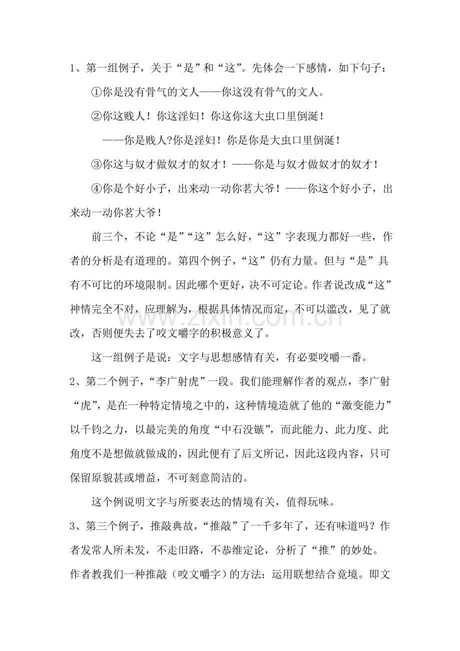 《咬文嚼字》教学设计.doc_第2页