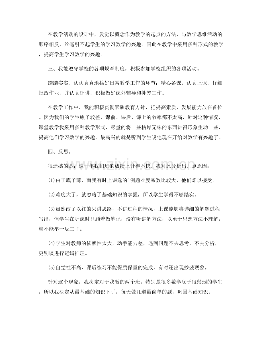 教师个人校本研修成果总结.docx_第2页