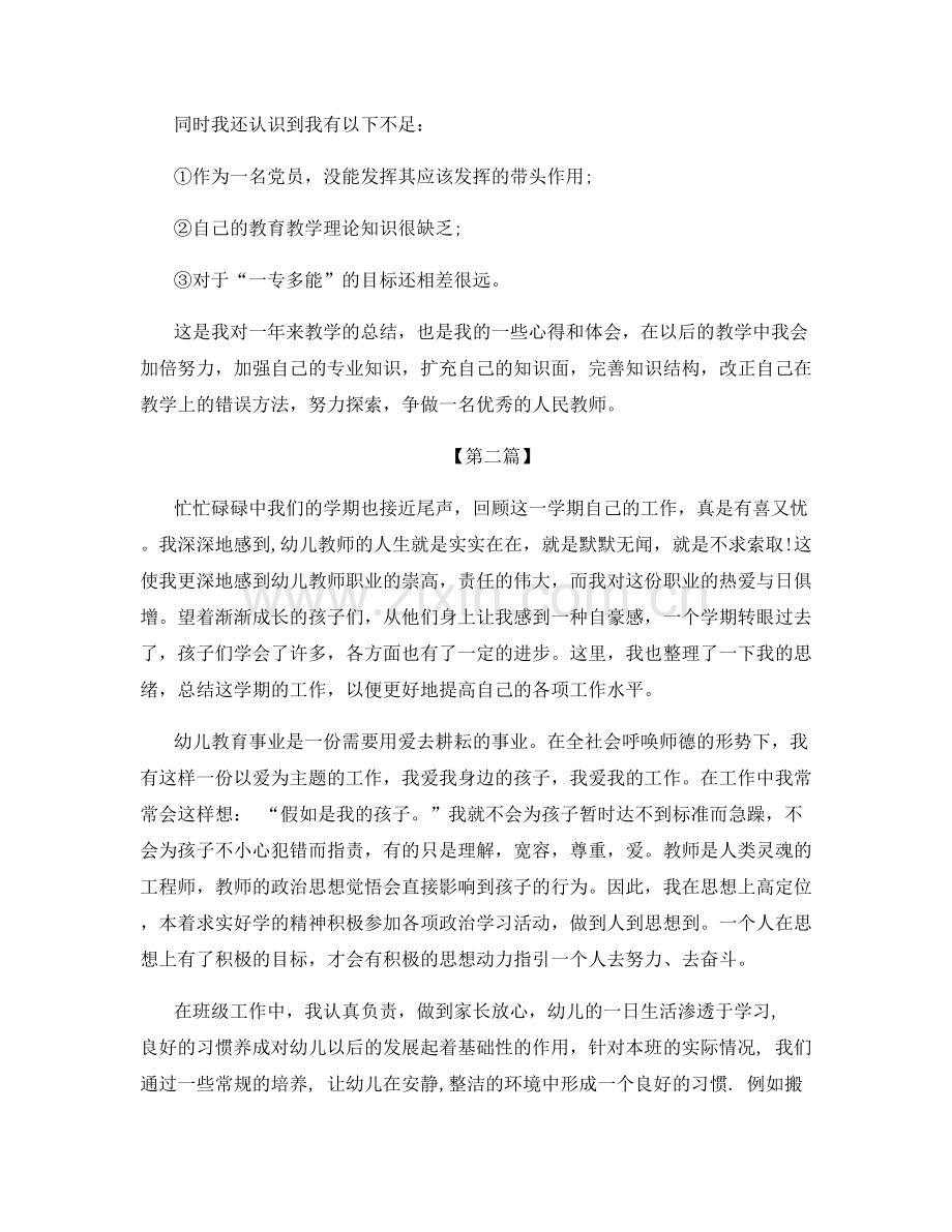 教师个人校本研修成果总结.docx_第3页