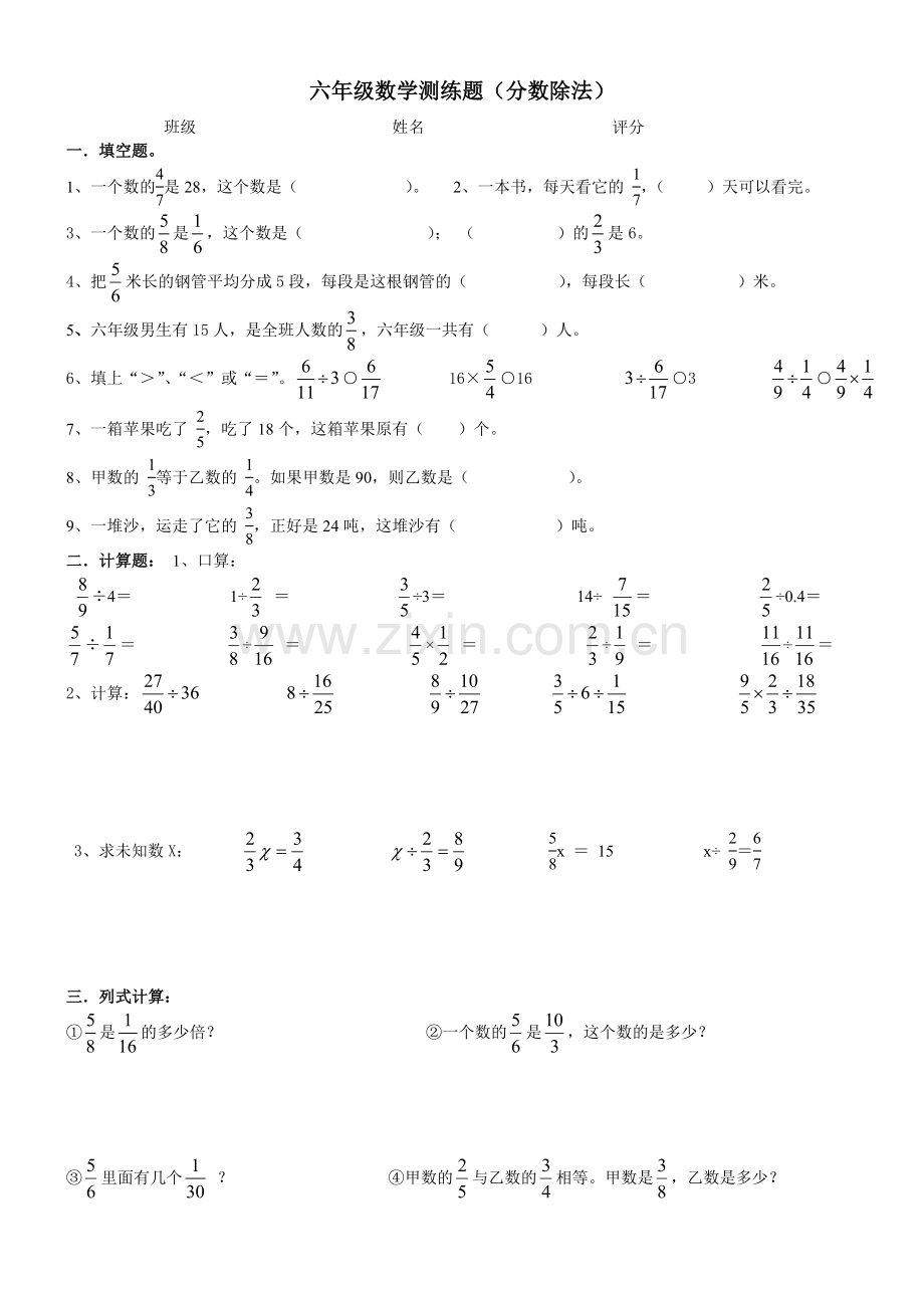 小学数学六年级分数除法单元练习题A.doc_第1页