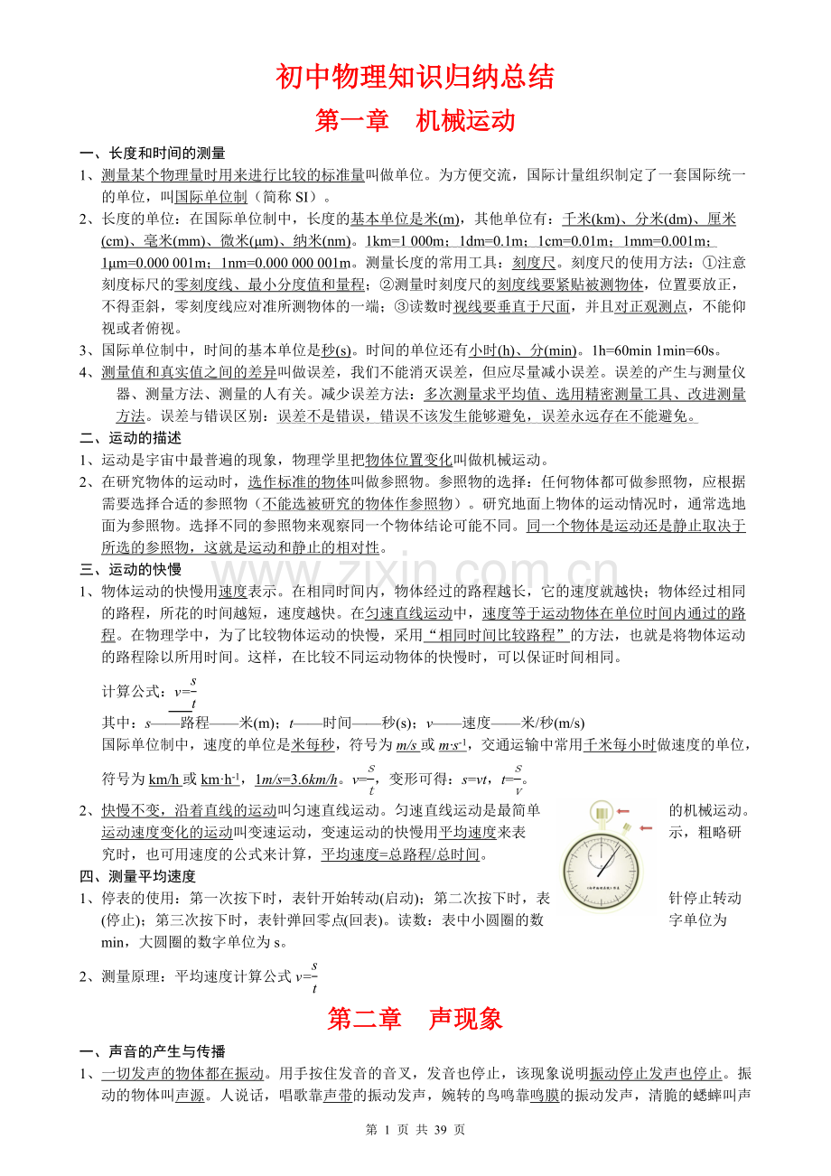 初中物理知识归纳总结.doc_第1页