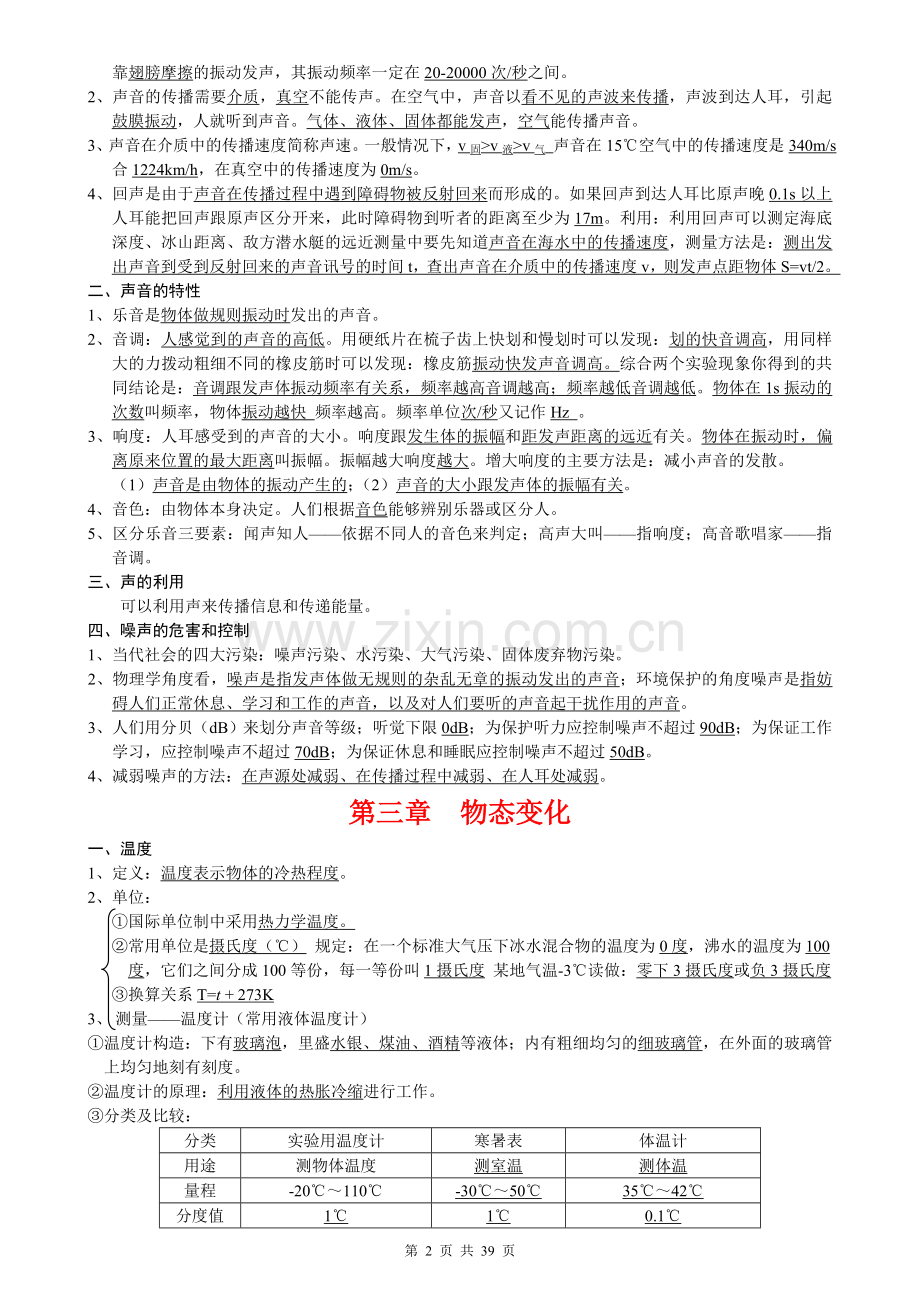 初中物理知识归纳总结.doc_第2页