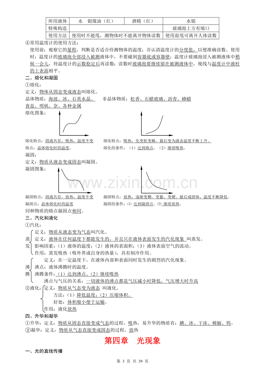 初中物理知识归纳总结.doc_第3页