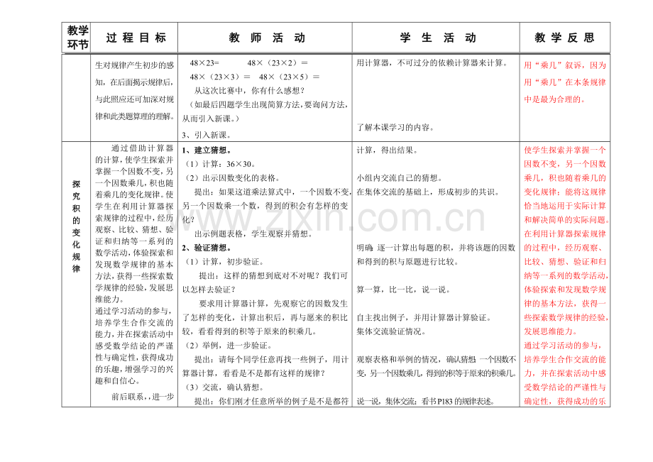 用计算器探索积的变化规律.doc_第2页