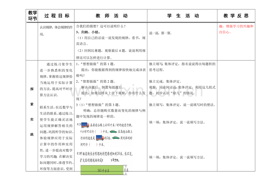 用计算器探索积的变化规律.doc_第3页