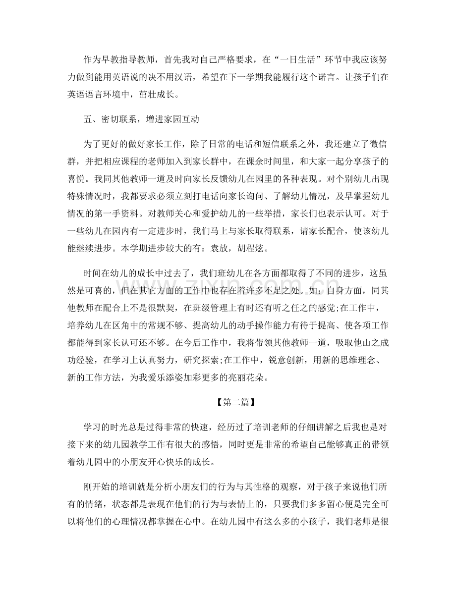 幼儿园年终自我工作总结计划.docx_第3页