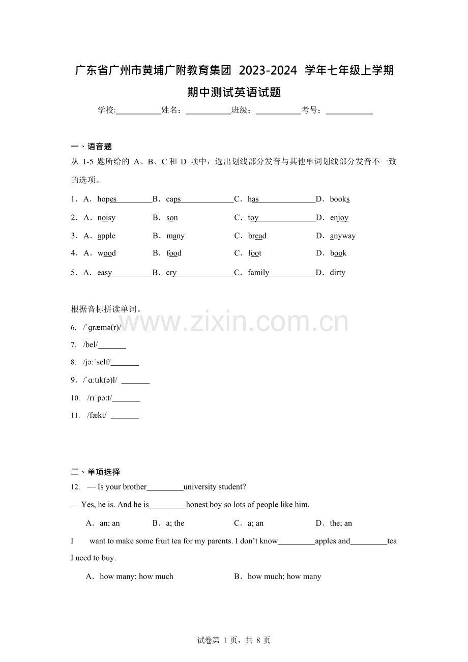 广东省广州市黄埔广附教育集团2023-2024学年七年级上学期期中测试英语试题.docx_第1页