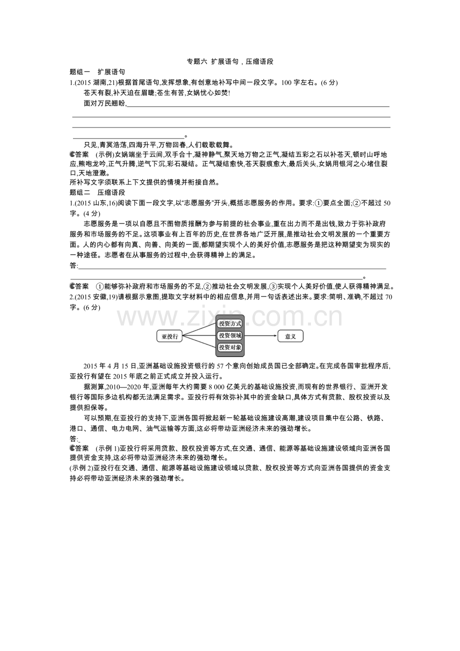 专题六扩展语句压缩语段.docx_第1页