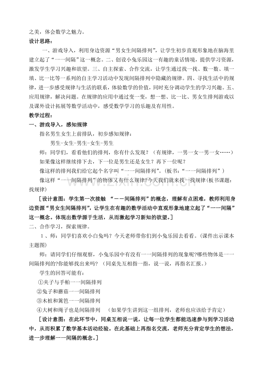 找规律教学设计.doc_第2页