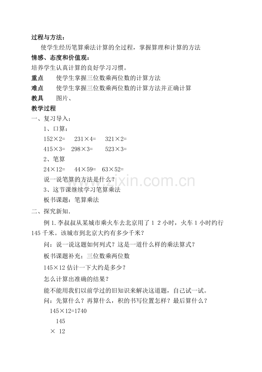 四年级数学第三单元.doc_第3页