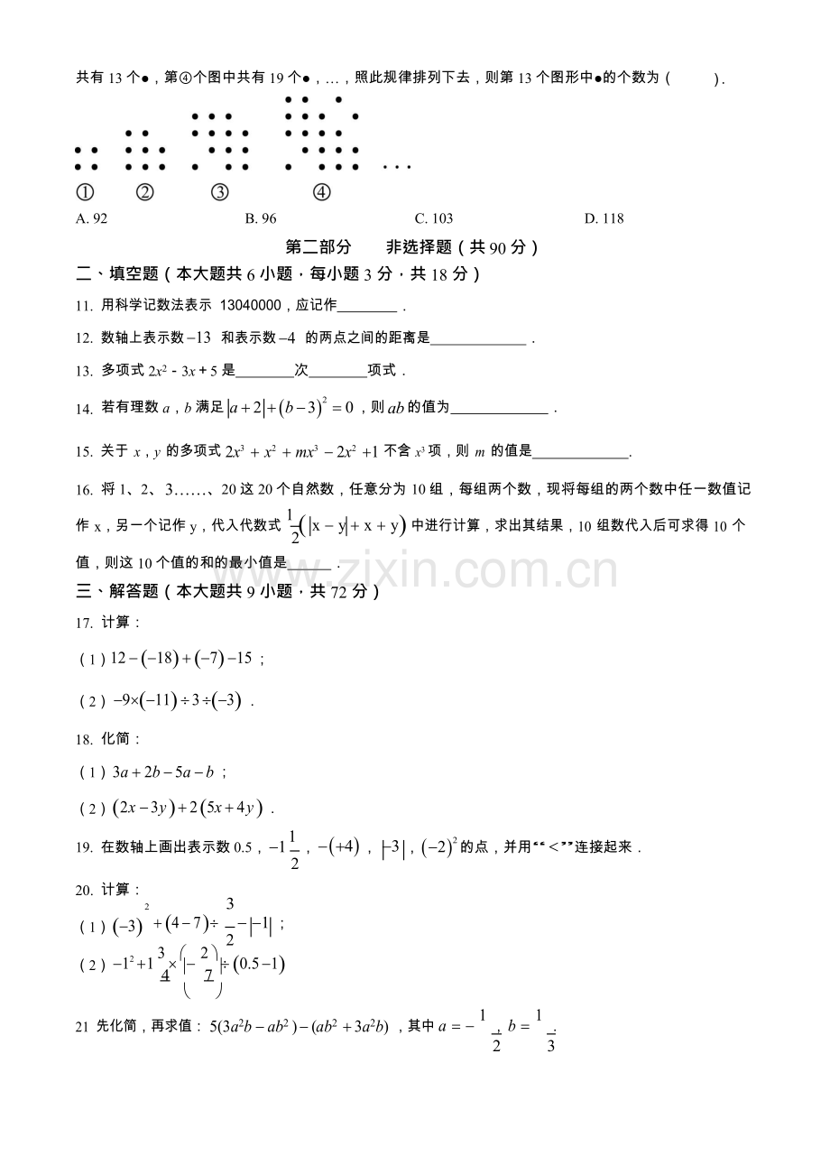 黄埔区2023-2024学年第一学期黄埔广附教育集团联考（含答案）.docx_第2页