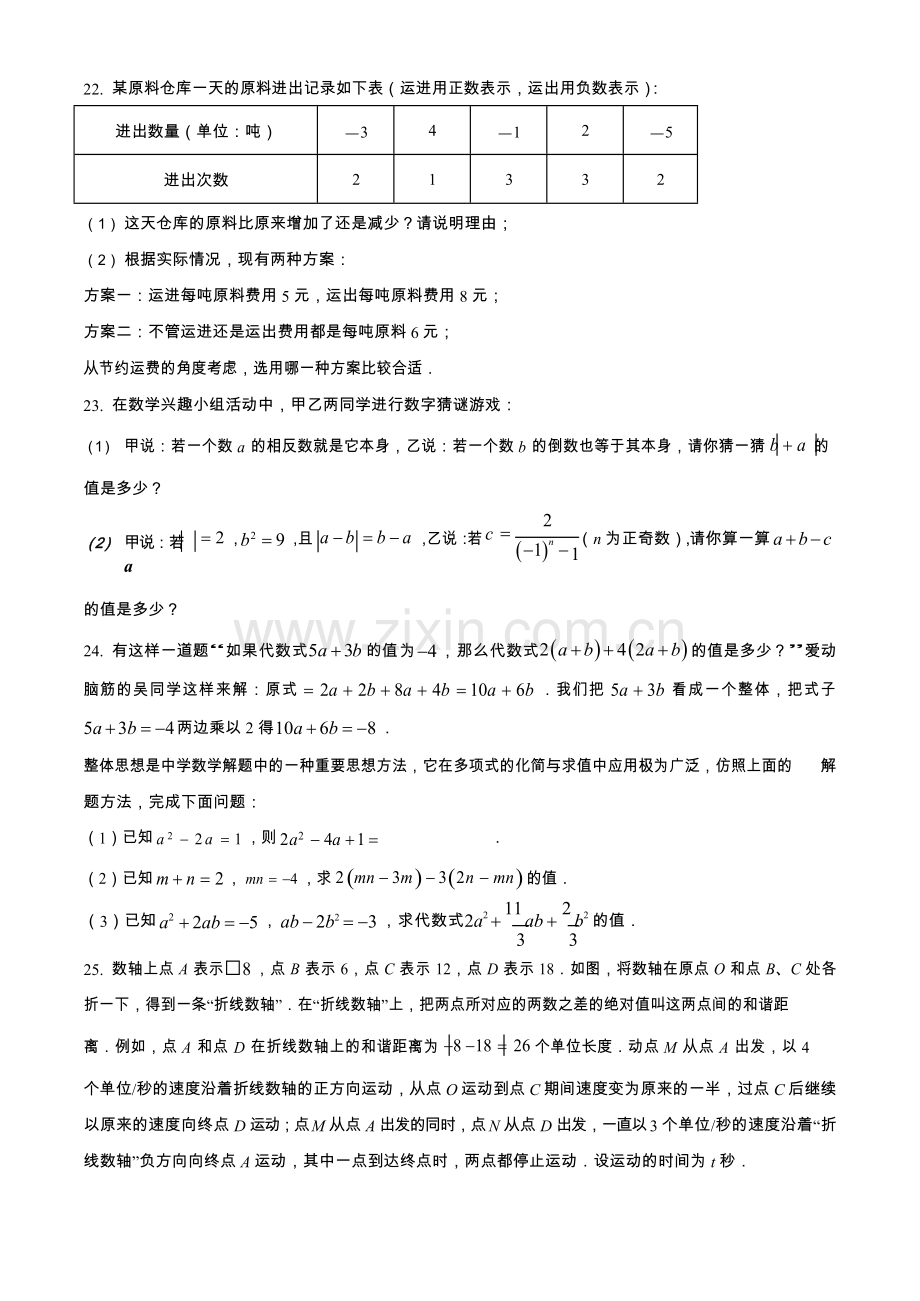 黄埔区2023-2024学年第一学期黄埔广附教育集团联考（含答案）.docx_第3页